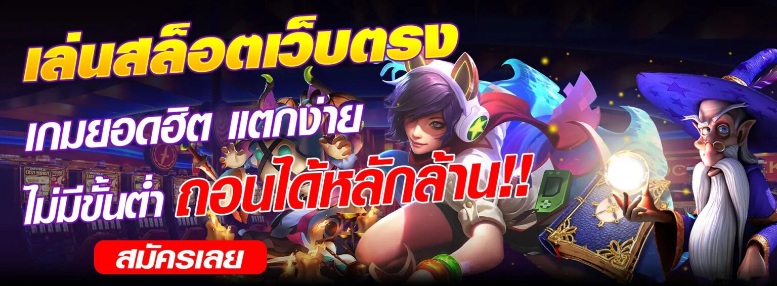 สมัคร BETFLIK19 วันนี้ รับเครดิตฟรี และโบนัสพิเศษทันที cover1