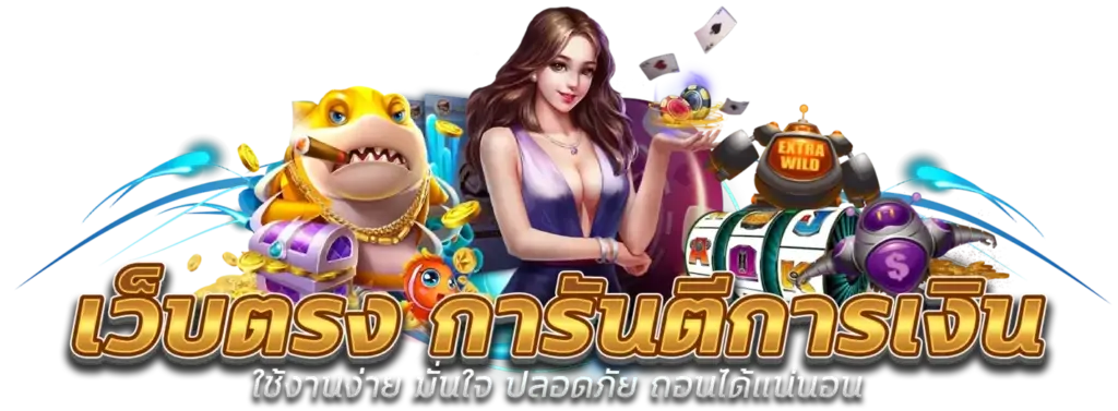 betflik19 สล็อตเว็บตรง การันตีการเงิน